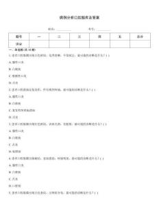病例分析口腔题库及答案