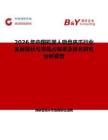 2026年中國機器人吸盤夾爪行業發展現狀與市場占有率及排名研究分析報告