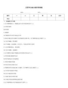 交管学法减分题库易错题