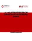 2026年中国液压升降电瓶车行业发展现状与市场占有率及排名研究分析报告