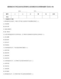 最新重庆市万州区投资项目管理师之投资建设项目决策基础题库【培优A卷