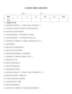 6中科院官方题库心理咨询伦理