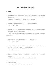 亞運會————殘疾人服務