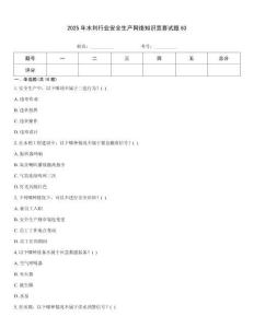 2025年水利行业安全生产网络知识竞赛试题63