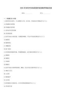 2025年創(chuàng)傷外科臨床醫(yī)師急救題庫精選試卷