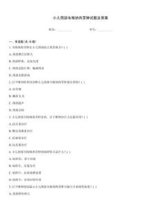 小儿颈部韦格纳肉芽肿试题及答案