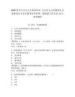 2025四川中共自贡市委组织部 自贡市人力资源和社会保障局自贡市市属事业单位第二批选调工作人员13人参考题库及答案详解（夺冠系列）