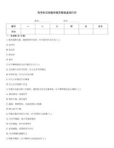 驾考科目四题库题完整版直接打印