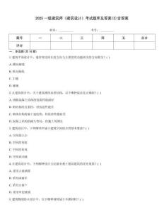 2025一級建筑師《建筑設計》考試題庫及答案(3)含答案