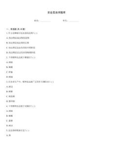 农业昆虫学题库