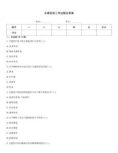 古建筑技工考试题及答案