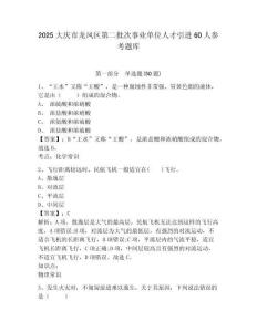 2025大慶市龍鳳區第二批次事業單位人才引進60人參考題庫有答案詳解