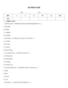 骨科簡題庫及答案