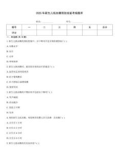 2025年新生兒低血糖預(yù)防技能考核題庫