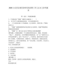 2025山東省宏觀經濟研究院招聘工作人員3人參考題庫及答案詳解（基礎+提升）