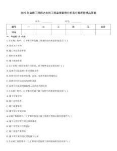 2025年監理工程師之水利工程監理案例分析高分題庫附精品答案