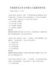 全國通用語文作文審題與立意題庫附答案