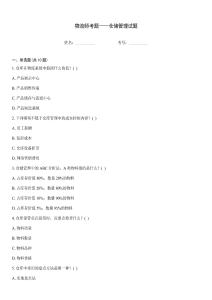 物流师考题——仓储管理试题