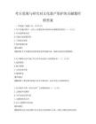 考古發現與研究對文化遺產保護的貢獻題庫附答案