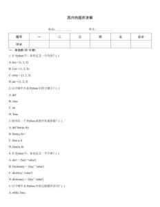 西內的題庫講解