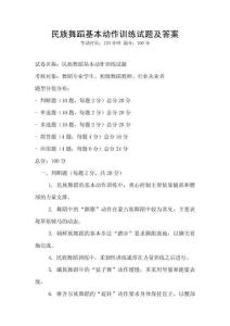 民族舞蹈基本動作訓(xùn)練試題及答案