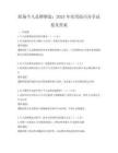 职场个人品牌塑造：2025年实用技巧分享试卷及答案