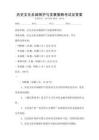歷史文化名城保護與發展策略考試及答案