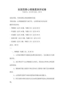 全国范围心理素质测评试卷