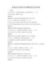 職場辦公軟件應用模擬考試及答案