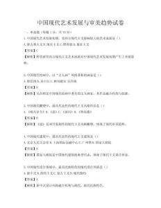 中國現代藝術發展與審美趨勢試卷