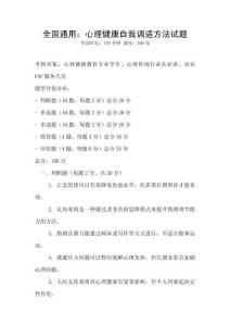 全國通用：心理健康自我調(diào)適方法試題