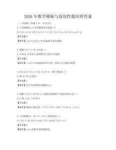 2026年數學極限與連續性題庫附答案