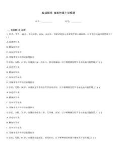 规培题库 继发性肾小球疾病