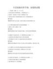 生活技能培訓(xùn)手冊(cè)：家庭版試題