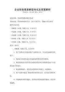 企業財務報表解讀考試及答案解析