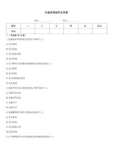 乳腺疾病題庫及答案