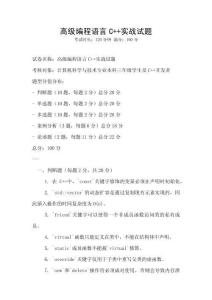 高級編程語言C++實戰試題