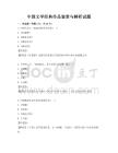 中国文学经典作品鉴赏与解析试题