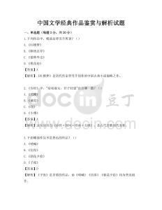 中國文學經典作品鑒賞與解析試題