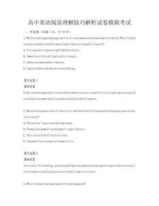 高中英語閱讀理解技巧解析試卷模擬考試