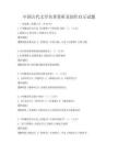 中國古代文學名著賞析及創作啟示試題