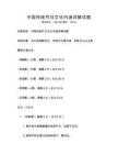中國傳統節日文化內涵詳解試題