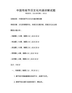 中國傳統節日文化內涵詳解試題