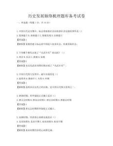 歷史發展脈絡梳理題庫備考試卷