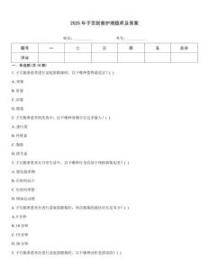 2025年子宮脫垂護理題庫及答案