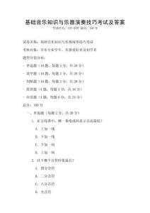 基礎音樂知識與樂器演奏技巧考試及答案