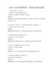 2025年藝術(shù)鑒賞教程，審美能力提升試題