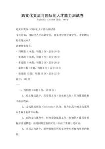 跨文化交流与国际化人才能力测试卷