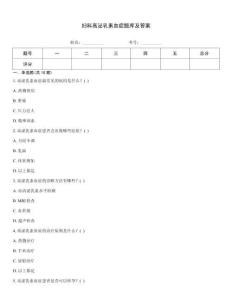 婦科高泌乳素血癥題庫及答案