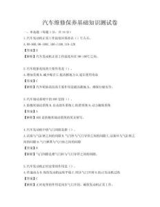 汽车维修保养基础知识测试卷